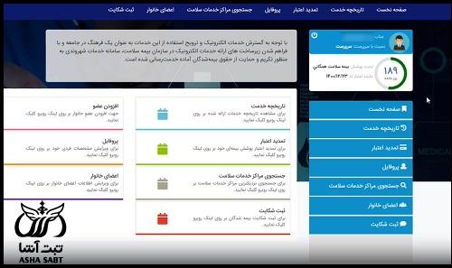 دریافت شماره بیمه خدمات درمانی با کد ملی